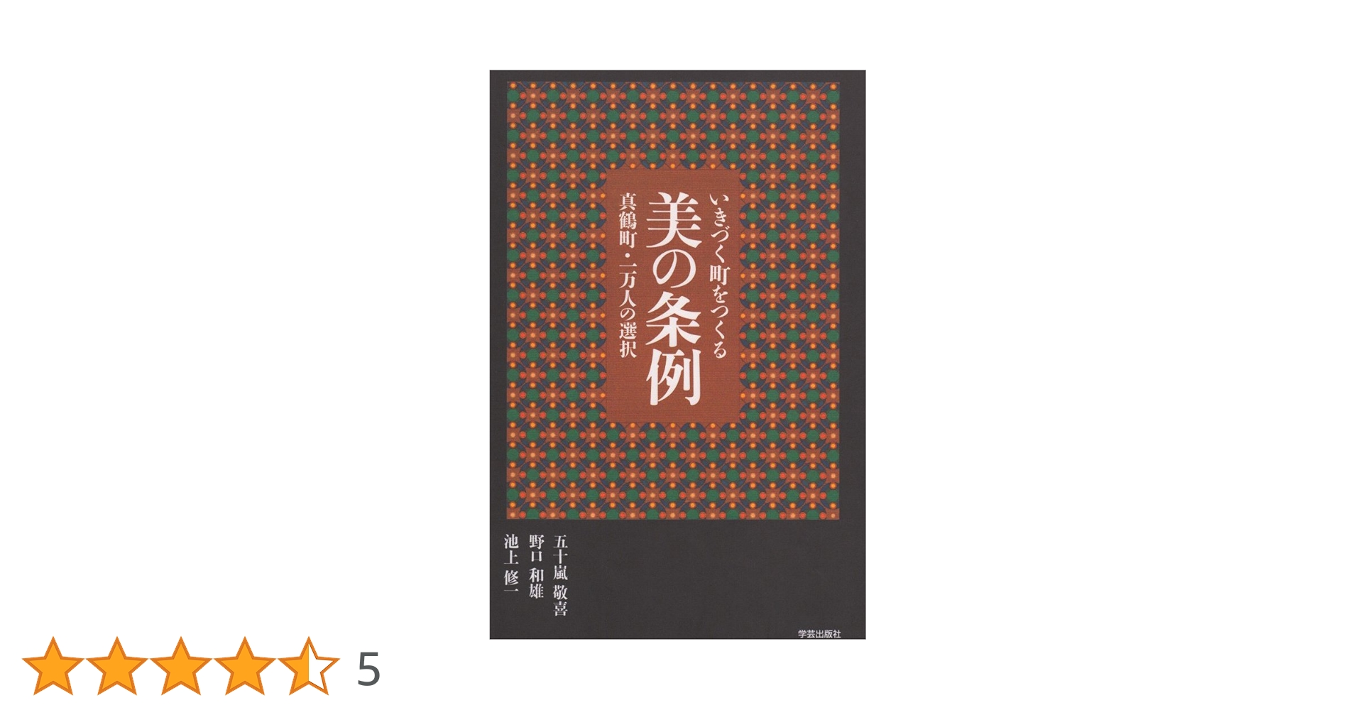 美の条例―いきづく町をつくる BinoZyorei main page